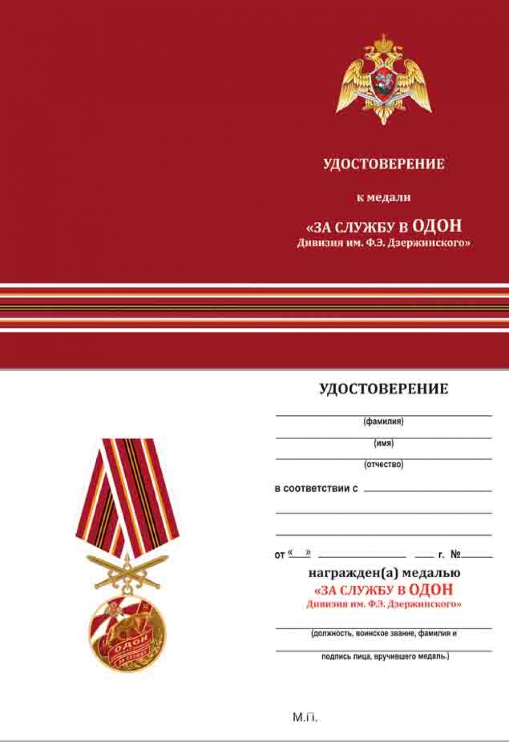 ЗА СЛУЖБУ В ОДОН ДИВИЗИЯ ДЗЕРЖИНСКОГО С МЕЧАМИ | За заслуги Москва медали,  знаки, ордена,