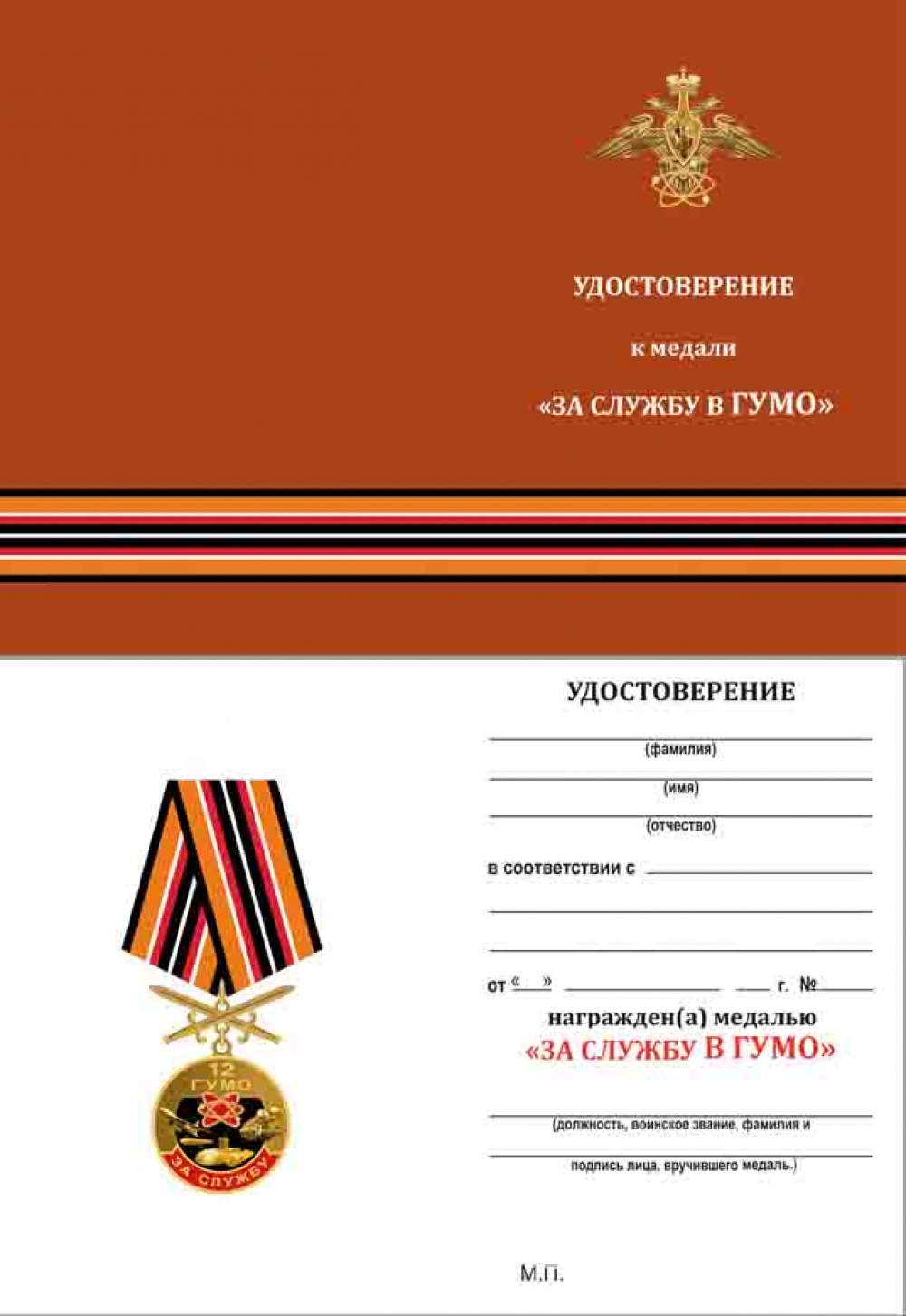 ЗА СЛУЖБУ 12 ГУМО С МЕЧАМИ | За заслуги Москва медали, знаки, ордена,