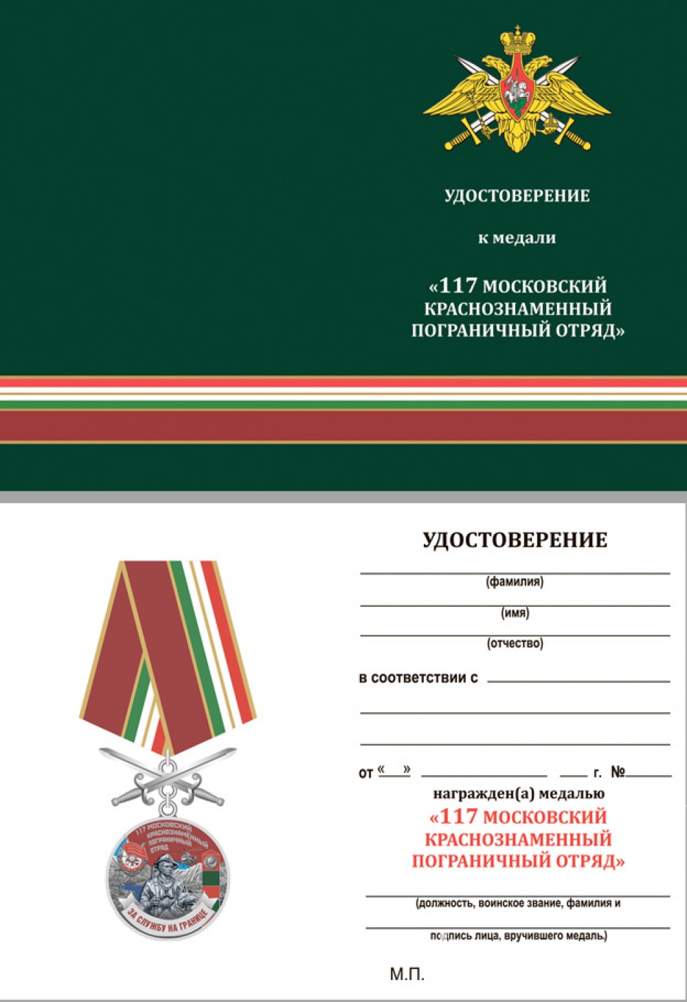 ЗА СЛУЖБУ НА ГРАНИЦЕ 117 МОСКОВСКИЙ ПОГРАНИЧНЫЙ ОТРЯД С МЕЧАМИ | За заслуги  Москва медали, знаки, ордена,