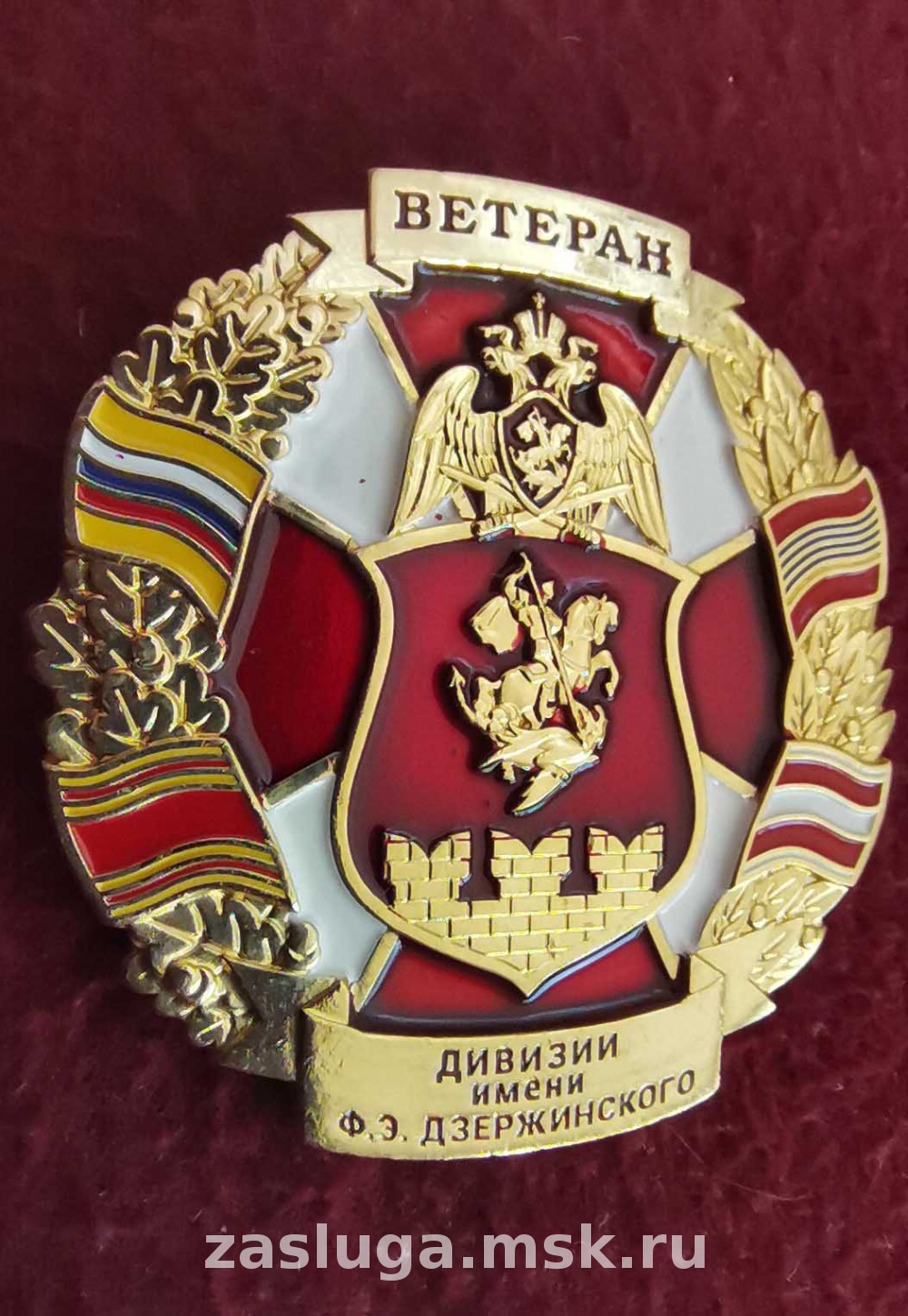 ЗНАК ВЕТЕРАН ДИВИЗИЯ ИМ ДЗЕРЖИНСКОГО | За заслуги Москва медали, знаки,  ордена,