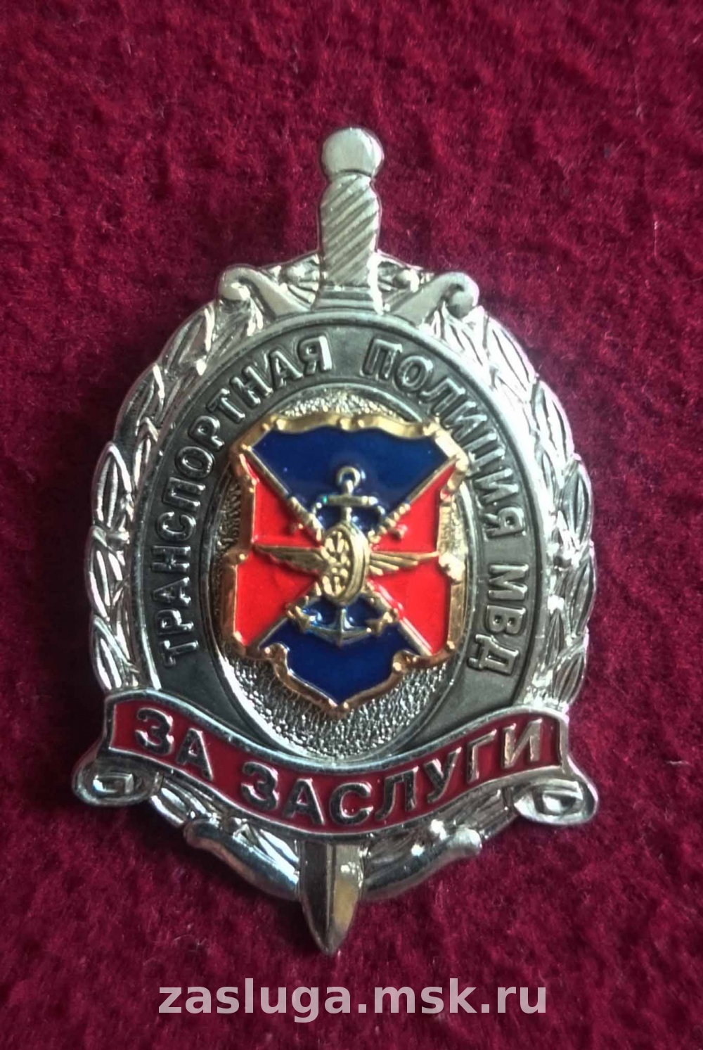 ЗНАК ЗА ЗАСЛУГИ ТРАНСПОРТНАЯ ПОЛИЦИЯ МВД | За заслуги Москва медали, знаки,  ордена,