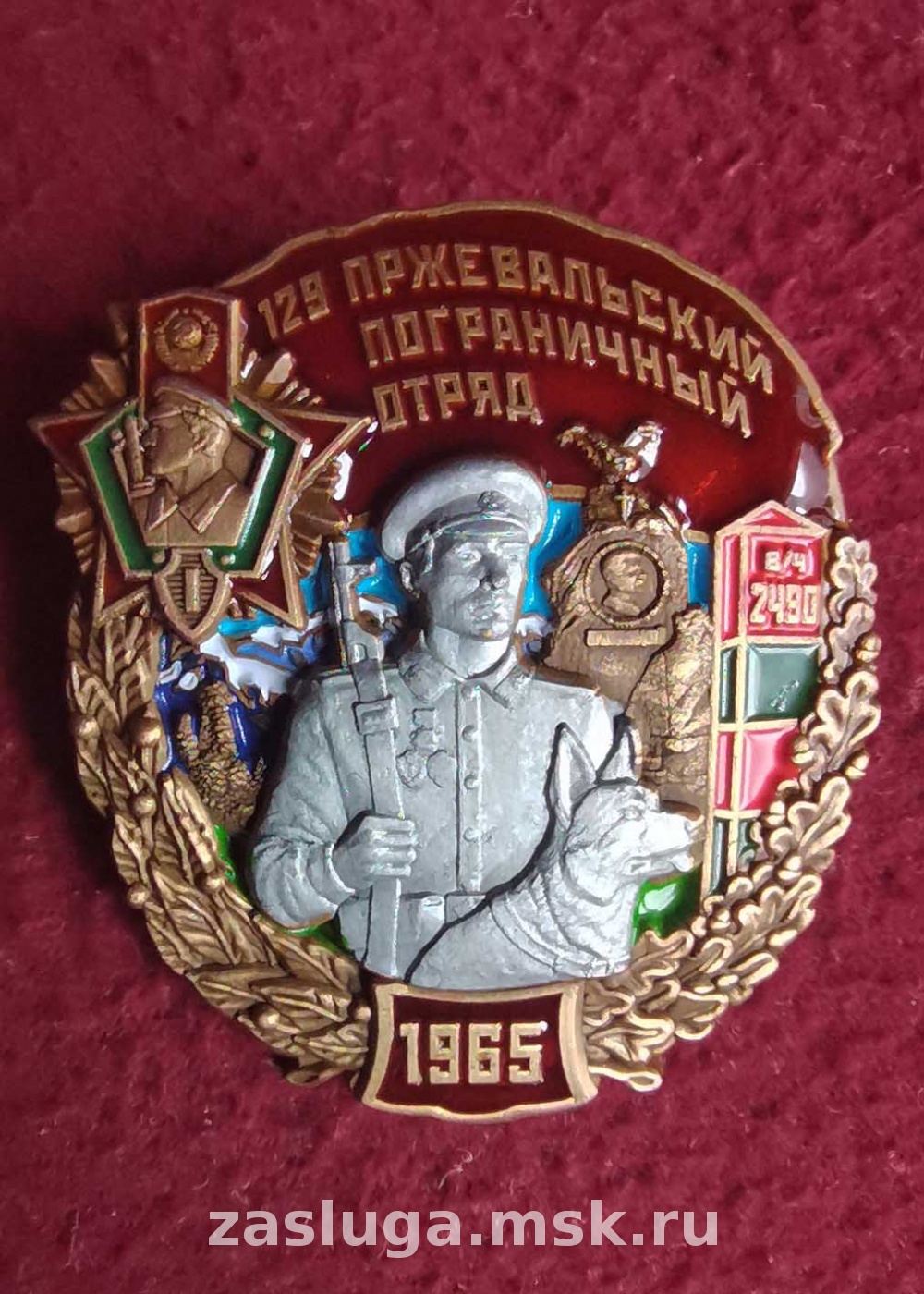 ЗНАК 129 ПРЖЕВАЛЬСКИЙ ПОГРАНИЧНЫЙ ОТРЯД 1965 | За заслуги Москва медали,  знаки, ордена,