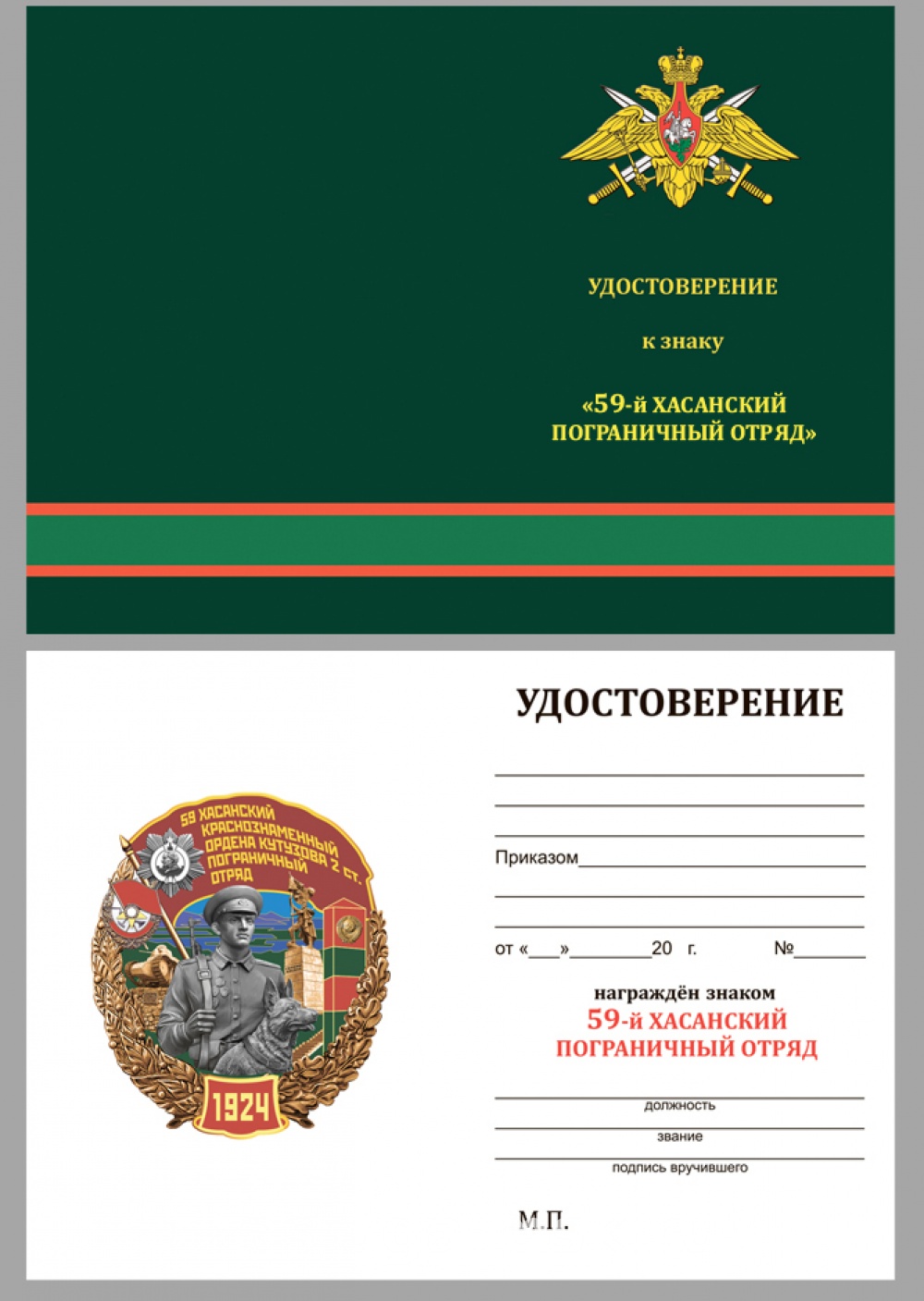 59 ХАСАНСКИЙ КРАСНОЗНАМЕННЫЙ ПОГРАНИЧНЫЙ ОТРЯД | За заслуги Москва медали,  знаки, ордена,