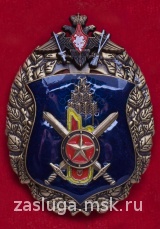 знак 60-й Таманской ракетной дивизии РВСН