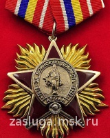 Орден За воинскую доблесть АФГАНИСТАН